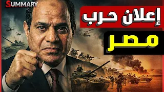 رسمياً .. إسرائيل تعلن نواياها احتلال أجزاء من مصر والسعودية والأردن.. و الخارجية المصرية تنتفض