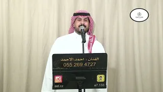 بدون موسيقى قفلو باب المشاريه الفنان احمد الاحمد 