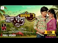 Lagu //MOR CHANDA AVAIYA HE //मोर चंदा अवईया हे//ANURAG SHARMA//LIPI MUSIC//VINOD BORKAR//LUCKY//AKANCHHA