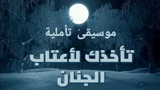 Gates Of Heaven موسيقى تأملية تأخذك لأعتاب الجنة 