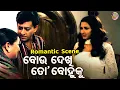 Download Lagu ବୋଉ ଦେଖେ ତୋ ବୋହୁକୁ - Romantic Movie Scene-Film - Dharma Sahile Hela -Rachana,Sidhant,Uttam,Aparajita