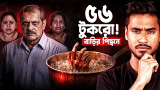 কালা জাদু করে খু*ন করে বাড়ির পিছনে পুঁতে দেয় Inside Kerala’s Darkest Ritual Crime