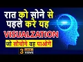 Do this visualization just before sleep Peeyush Prabhat