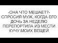 Download Lagu -Она что мешает?- спросил муж, когда его дочь за неделю перепортила из мести кучу моих вещей