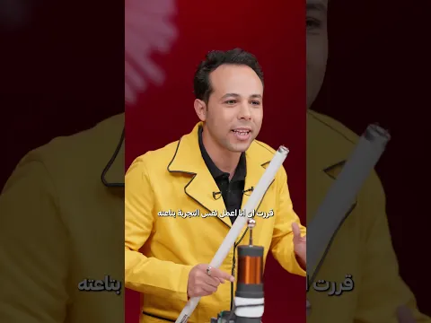 إيه اللي هيحصل لو حطيت إيدك في المجال الكهربي بين Tesla Coil ولمبة نيون؟