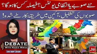 New Provinces or Administrative Units? | What Does the Constitution Say? | Debate | 4th Sep 2026