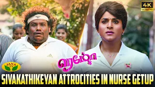sivakarthikeyan u0026 yogi babu fun scene remo scenes 4k sivakarthikeyan keerthy suresh jaya tv