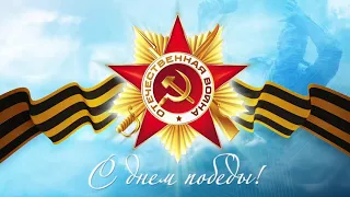 Этот День Победы — праздничный эфир Радио России в Омске, посвященный 9 мая