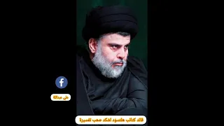 لؤي البغدادي تلوك القيادة المقتدى ولا ما تلوك الغيرة 