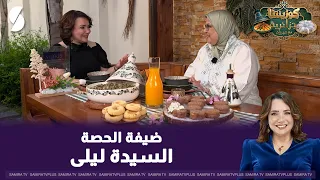 الرشتة بالعصبان ..كوزينتنا جزائرية مع السيدة ليلى