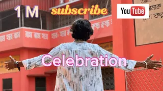 ফাইনালি আমার 1.M ফেমেলী হয়ে গেলো🥰 thank you so much, my all friend ￼