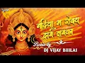 Lagu Nadiya Ma Roye Dai Laika /Devesh Sharma /Dj Vijay Bhilai / नदिया मा रोवय दाई लईका /Navratri Special