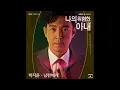 Download Lagu Park Ji Yoon - 남편에게 (Dear My Husband) (My Dangerous Wife OST Part.3)
