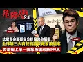Download Lagu 【第98集：法庭貴金屬專家分析倫敦金騙案】｜香港史上單一個案被騙5億8千萬元｜全球第三大青花瓷器收藏家被騙案