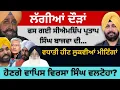 Download Lagu ਲੱਗੀਆਂ ਦੌੜਾਂ ! ਫਸ ਗਈ ਸੀਐਮਸ਼ਿੱਪ ਪ੍ਰਤਾਪ ਸਿੰਘ ਬਾਜਵਾ ਦੀ! ਵਧਾਤੀ ਹੀਟ ਲੁਕਵੀਆਂ ਮੀਟਿੰਗਾਂ ਨੇ…Punjab Television