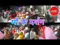 Download Lagu 🙏🌹Mata Aayi Hai Mandir Mein🌹🙏  Jyoti Ka Prakash 🙏 || Shakti Jagran Party || 🙏 Jai Mata Di 🙏