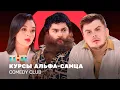 Download Lagu Comedy Club: Курсы альфа-самца | Кравец, Шальнов, Бутусов @ComedyClubRussia