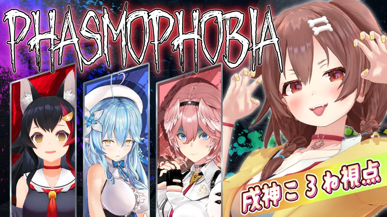 【#ホロ怖がり隊】ビビリだけの絶望的な「Phasmophobia」【戌神ころね】