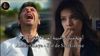 أغنية مسلسل المدينة البعيدة الحلقة    مترجمة   لا تذهب أنت أيضا                                دندنها
