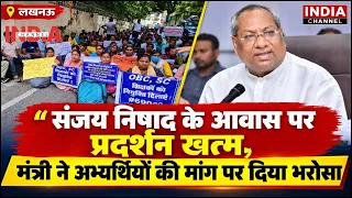 “इंसाफ मांगना हर आदमी का हक है”, प्रदर्शनकारियों के समर्थन में बोले संजय निषाद