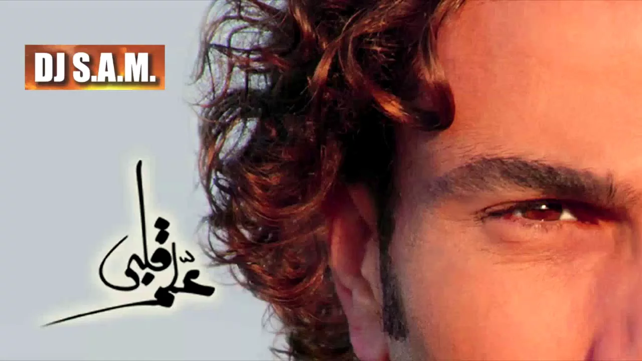 Amr Diab - Old Version - Unreleased 2 - Allem Alby - Master I عمرو دياب - قديم - علم قلبي 2 - ماستر Amr Diab - Old Version - Unreleased 2 - Allem Alby - Master I عمرو دياب - قديم - علم قلبي 2 - ماستر