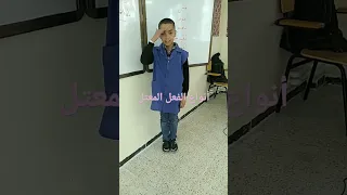 Short أنواع الفعل المعتل 