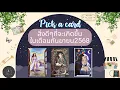 Download Lagu Pick a card ep731🔮🦋✨️สิ่งดีๆที่จะเกิดขึ้นในเดือนกันยายน2568🌟🔮🦋#ดูดวง #ไพ่ยิปซี #tarot 