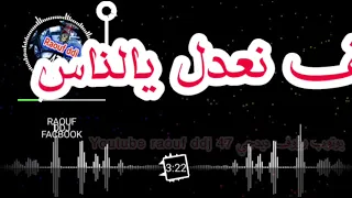 كيف نعدل يالناس قليبي طاب ارشيف صالح دقدوقة عين صالح   رؤوف ديدجي دندنها