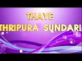 Download Lagu Taye Tripurasundari | Sudda saveri | Khanda chapu | Tooran | Mambalam Sisters | English Script |