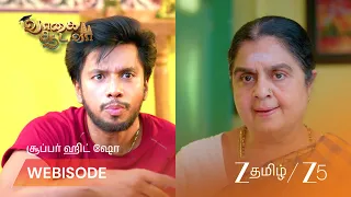 Vaagai Sooda Vaa | அப்பத்தாவின் கேள்வியில் சிக்கிய ஜீவா!