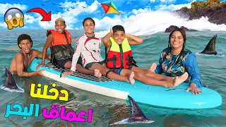 اخيرا يونس دخل مع التوأم الى اعماق البحر لكن تقلبنا وغرقوا 