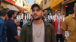 وشوش الناس   عزالدين رمضان                                                             دندنها