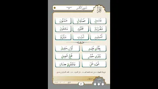 الصفحة رقم 41 تنوين الكسر 