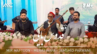 Mir Maftoon Meraj Wafa Jamshid Parwani Qudus Bayi 4K میر مفتون معراج وفا جمشید پروانی 