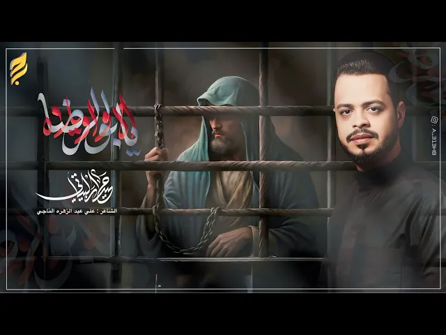 ⁣اه واويلاه يابو الرضا |الرادود حيدر البياتي