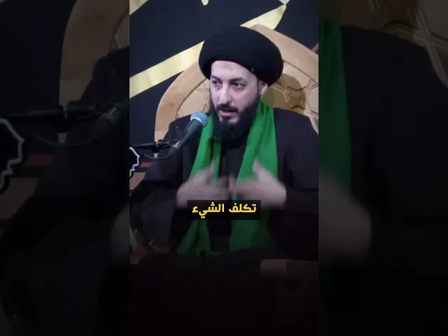 ⁣التكلف في الحياة الزوجية!! || سماحة السيد مرتضى المدرسي