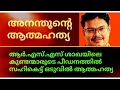 Download Lagu RSS കുണ്ടന്മാർ അനന്തു എന്ന പാവത്തെ പീഡിപ്പിച്ചു😡അവൻ തൂങ്ങി മരിച്ചു😡ആഹഹാ ജയ് തൂറാം😡
