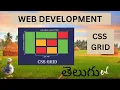 Web Development CSS GRID Detail Explanation in Telugu Lesson - 25