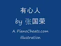 有心人 by 张国荣 Leslie Cheung (how-to-play video)