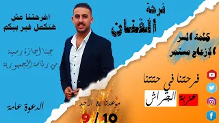 مهرجان فرحة الفنان المخرج بيشوي سامي النجم محمود ديشو 
