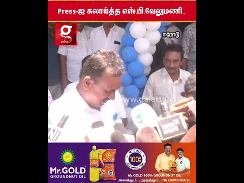 🎤நான் விருப்பம் இருந்தா பேட்டி கொடுக்குறேன்.. 😅Press-யிடம் கலகலப்பு...