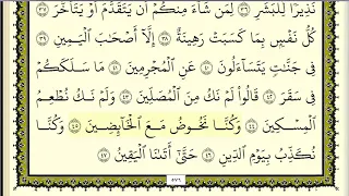 سورة المدثر مكررة عشر مرات ثاني صفحة ماهر المعيقلي مكتوبة حفظ القرآن الكريم الصفحة 576 