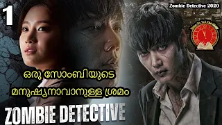 zombie detective 2020 malayalam explanation season 1 episode 1