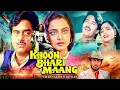 Khoon Bhari Mang (1988) - Superhit Hindi Movie With English Subtitles | Rekha \u0026 Kabir Bedi