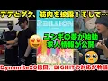 Download Lagu テテとグク、超貴重な筋トレの瞬間😱！一方、『Dynamite』20億回再生へのBIGHITの反応が物議を醸す