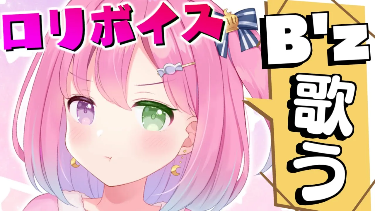 【 ロリ歌枠 】びーずうたうのら～🎵B'z歌う～酔いどれ編 Karaoke【姫森ルーナ/ホロライブ】