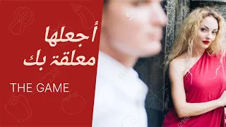 حيل سيكولوجية لكي تسيطر على شعور المراة 