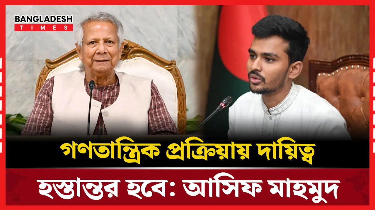 ‘গণতান্ত্রিক প্রক্রিয়াতেই হবে ক্ষমতা পরিবর্তন’