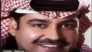 ميحد حمد ذاب قلبي من حنينه 