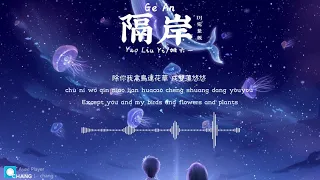 Download 【Engsub】Ge An//隔岸 (DJ完整版) - Yao Liu Yi/姚六一 MP3